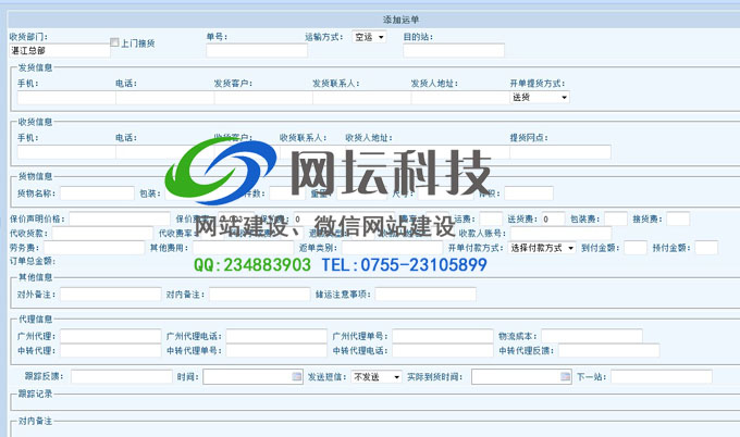 运单录入