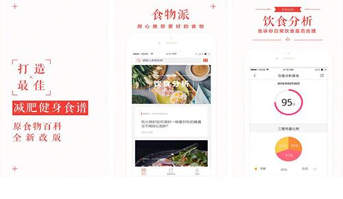 食物识别APP开发功能特色 记录用户饮食