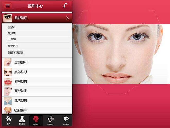 整形美容APP开发,整容APP软件开发,美容资讯功能开发