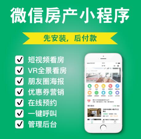 房地产小程序开发,房地产销售小程序定制,微信房产小程序
