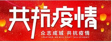 疫况小程序开发:齐心协力共渡难关,早日战胜疫情