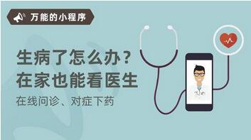 问诊小程序开发价值,问诊小程序开发能满足用户哪些需求