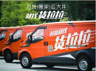 类似货拉拉APP开发:货拉拉APP开发有哪些功能