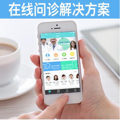 在线问诊系统开发,医疗美容在线问诊APP平台开发