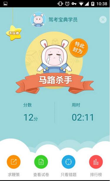 类似驾车宝典APP开发帮助用户掌握考试信息,提高科目驾考成功率