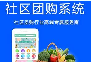 社区团购小程序有哪些趋势?看看以下三点