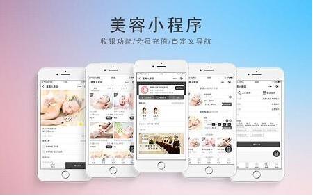 美容行业小程序开发:美容行业如何借力微信小程快速发展?