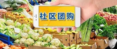 农村社区团购怎么做?有什么优势?