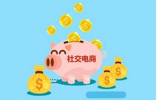 社交电商运营模式常见的有哪几种 社交电商运营模式常见的有哪几种