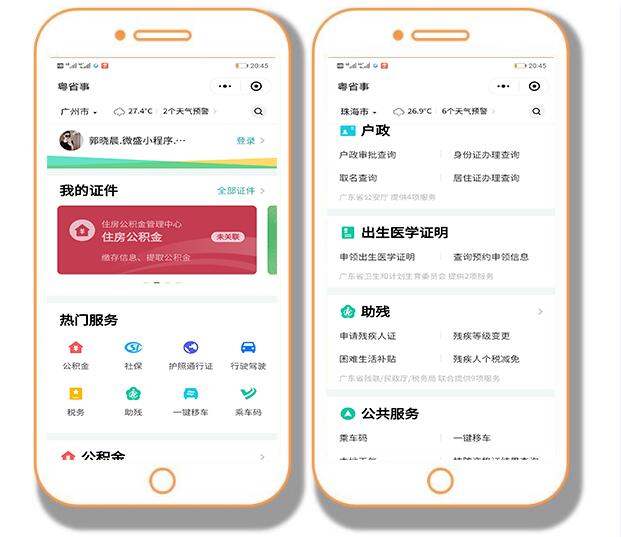 政务小程序开发优势,政务小程序开发案例 政务小程序开发优势,政务小程序开发案例