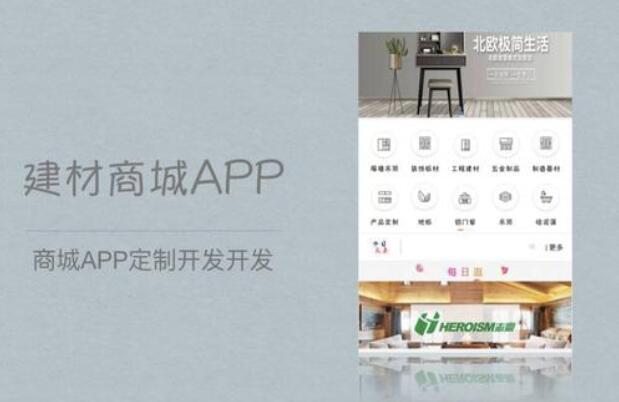 建材商城app开发 建材商城app开发