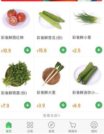 买菜小程序开发 买菜小程序开发