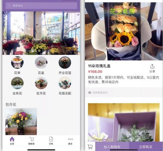 鲜花预订小程序开发 鲜花预订小程序开发