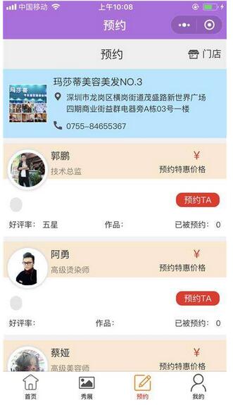 美发预约小程序系统开发 美发预约小程序系统开发