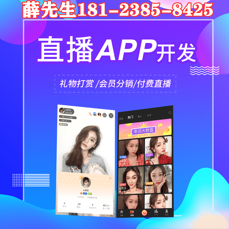 直播带货商城app开发 直播带货商城app开发