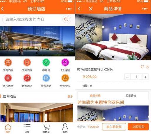 深圳酒店订房小程序制作 深圳酒店订房小程序制作