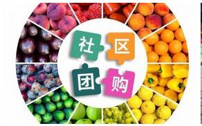 社区拼团软件系统 社区拼团软件系统