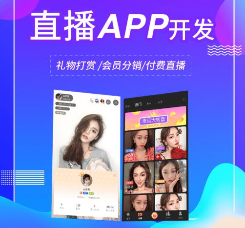 直播带货APP开发 直播带货APP开发