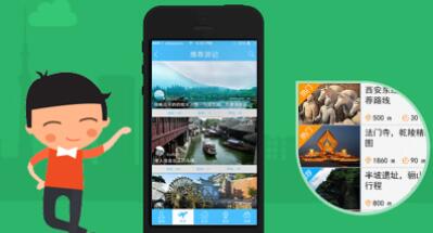 旅游APP开发 旅游APP开发