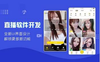 视频直播系统开发 视频直播系统开发
