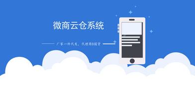 微商云仓系统 微商云仓系统