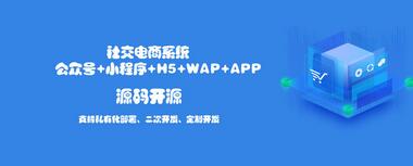 社交电商小程序平台 社交电商小程序平台
