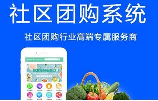 成都社区团购小程序开发 成都社区团购小程序开发