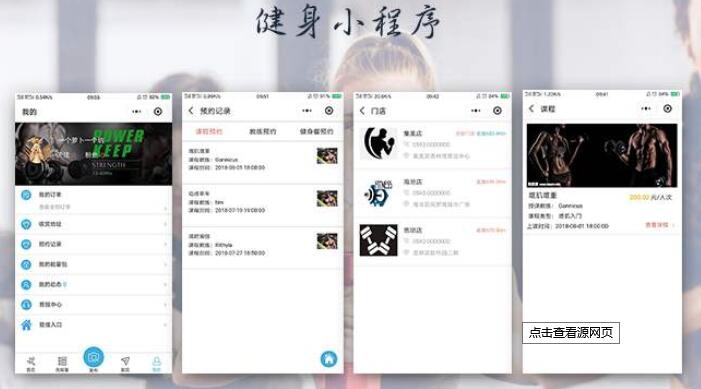 广州健身小程序开发 广州健身小程序开发