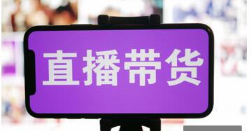 直播带货小程序开发 直播带货小程序开发