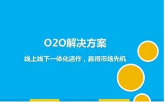 新零售生鲜社区O2O系统解决方案 新零售生鲜社区O2O系统解决方案