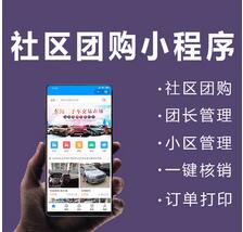 社区团购小程序开发 社区团购小程序开发