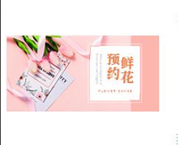 同城鲜花配送小程序开发 同城鲜花配送小程序开发