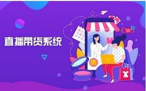 直播商城APP系统 直播商城APP系统