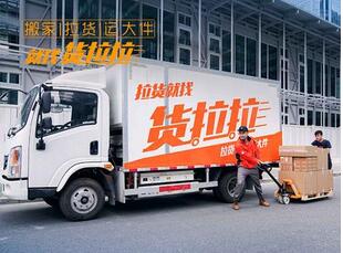 类似货拉拉搬家app开发 类似货拉拉搬家app开发